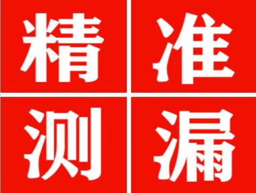 博乐精准定位查漏水一次收费多少钱？